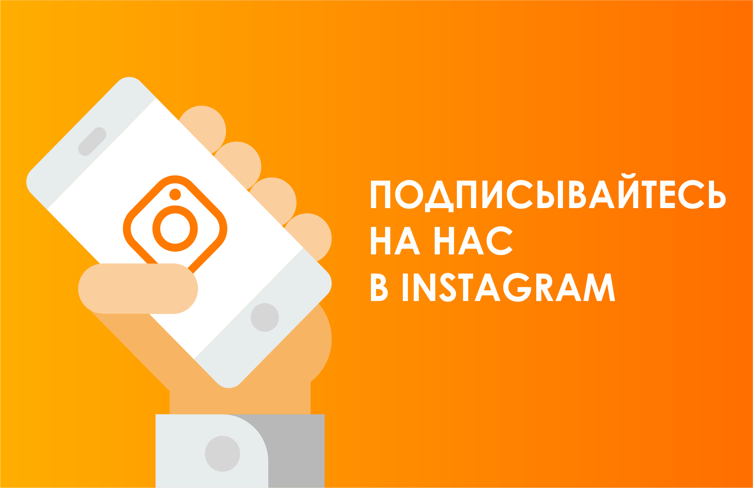 Новый аккаунт подписываемся. Подпишись на Инстаграм. Подписывайтесь на наш Инстаграм. Мы в Инстаграм. Подписывайтеьс на наш Инстаграмм.